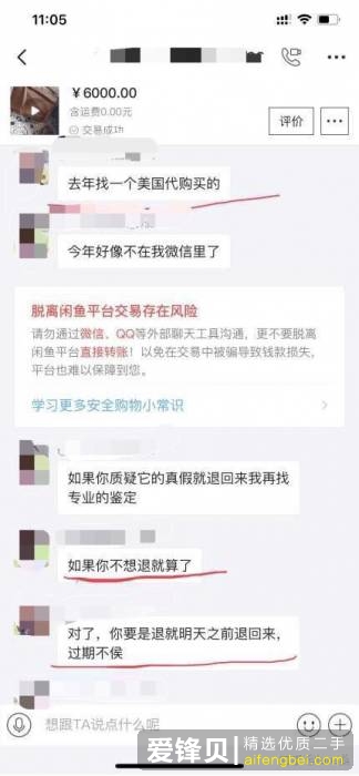 闲鱼被骗怎么办？-40.jpg