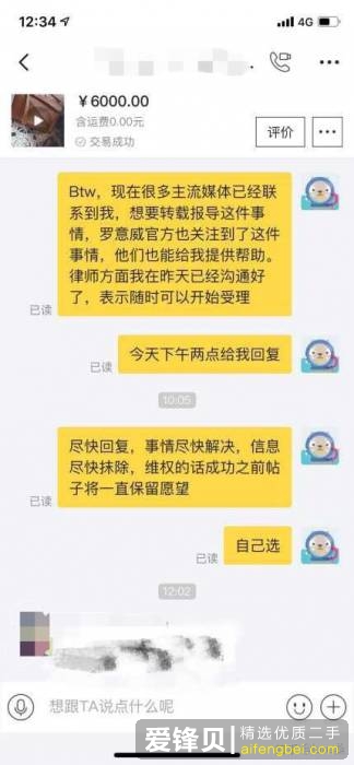 闲鱼被骗怎么办？-45.jpg