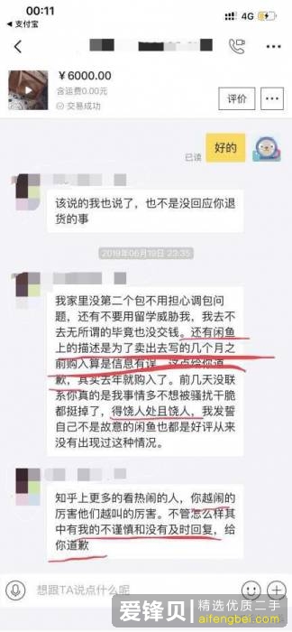 闲鱼被骗怎么办？-43.jpg