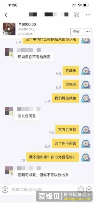 闲鱼被骗怎么办？-48.jpg