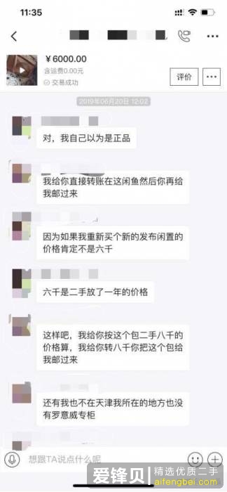 闲鱼被骗怎么办？-46.jpg