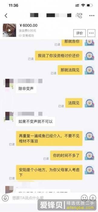 闲鱼被骗怎么办？-52.jpg