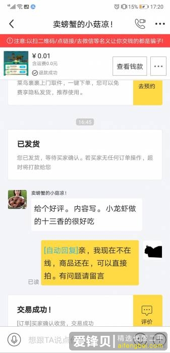 闲鱼上买的东西不想要了，卖家不同意退款怎么办？-13.jpg