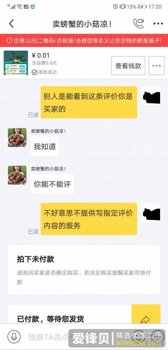 闲鱼上买的东西不想要了，卖家不同意退款怎么办？-14.jpg