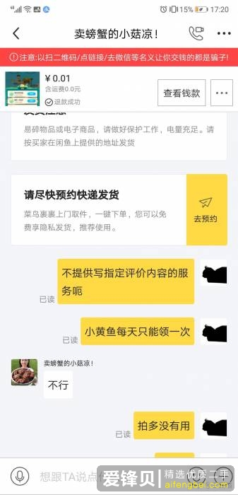 闲鱼上买的东西不想要了，卖家不同意退款怎么办？-16.jpg