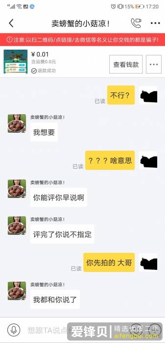 闲鱼上买的东西不想要了，卖家不同意退款怎么办？-17.jpg