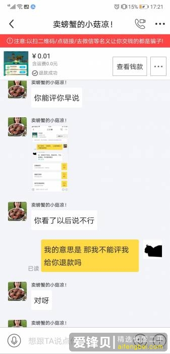 闲鱼上买的东西不想要了，卖家不同意退款怎么办？-19.jpg