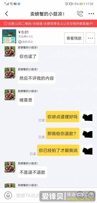 闲鱼上买的东西不想要了，卖家不同意退款怎么办？-18.jpg