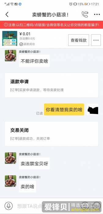 闲鱼上买的东西不想要了，卖家不同意退款怎么办？-20.jpg