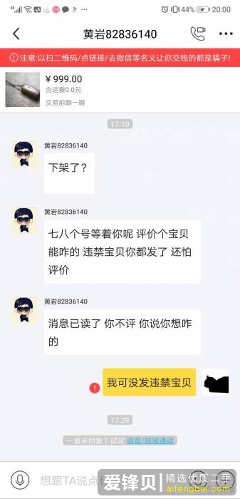 闲鱼上买的东西不想要了，卖家不同意退款怎么办？-28.jpg