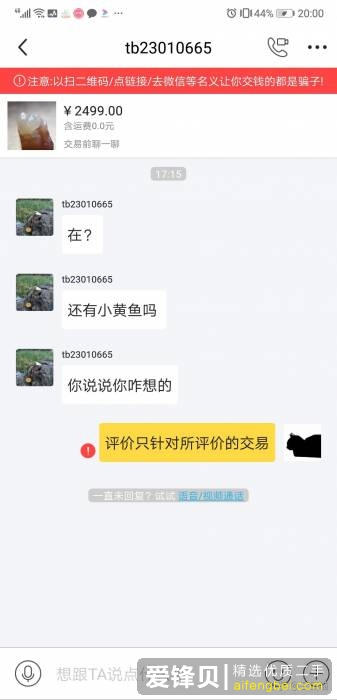 闲鱼上买的东西不想要了，卖家不同意退款怎么办？-27.jpg