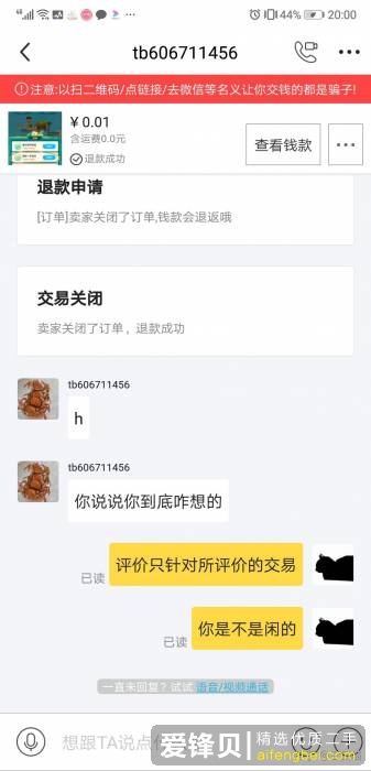 闲鱼上买的东西不想要了，卖家不同意退款怎么办？-26.jpg