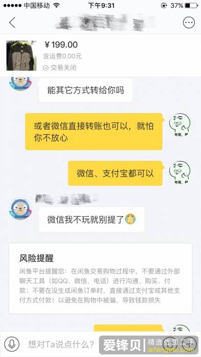 闲鱼上有哪些无良买家的诈骗手段？作为闲鱼卖家，如何才能避免被骗？-8.jpg