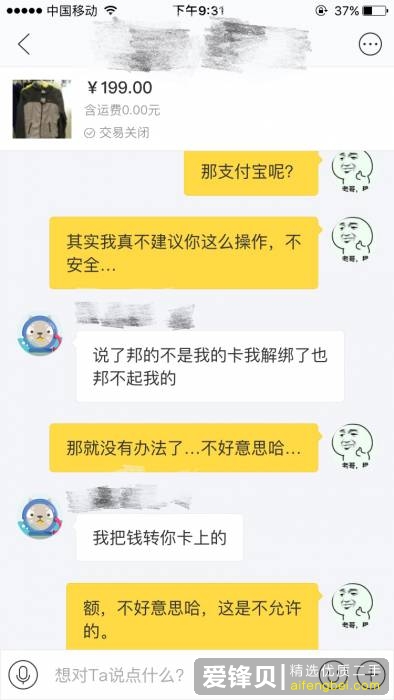 闲鱼上有哪些无良买家的诈骗手段？作为闲鱼卖家，如何才能避免被骗？-9.jpg