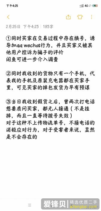 闲鱼上有哪些无良买家的诈骗手段？作为闲鱼卖家，如何才能避免被骗？-6.jpg