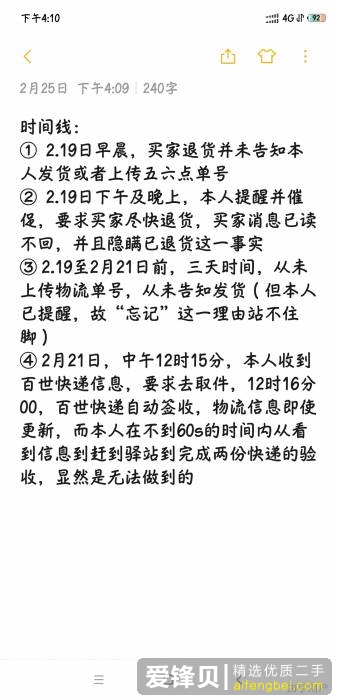 闲鱼上有哪些无良买家的诈骗手段？作为闲鱼卖家，如何才能避免被骗？-7.jpg