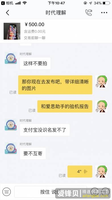 闲鱼上有哪些无良买家的诈骗手段？作为闲鱼卖家，如何才能避免被骗？-3.jpg