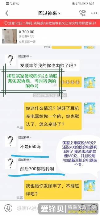 大家能不能多挂一点闲鱼的骗子出来？-5.jpg