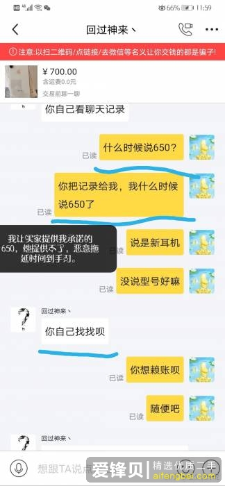 大家能不能多挂一点闲鱼的骗子出来？-7.jpg