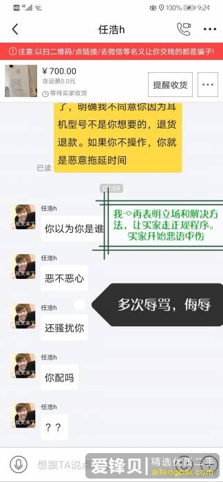 大家能不能多挂一点闲鱼的骗子出来？-11.jpg