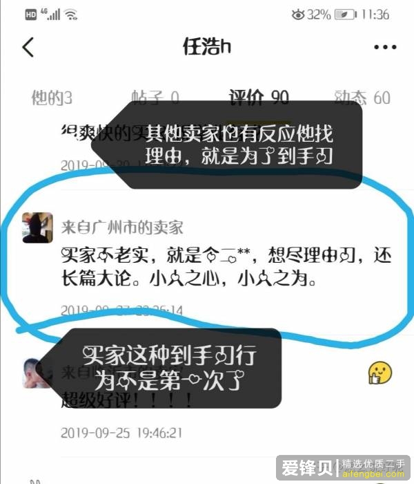 大家能不能多挂一点闲鱼的骗子出来？-17.jpg