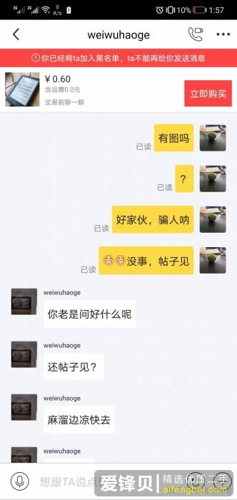 大家能不能多挂一点闲鱼的骗子出来？-4.jpg