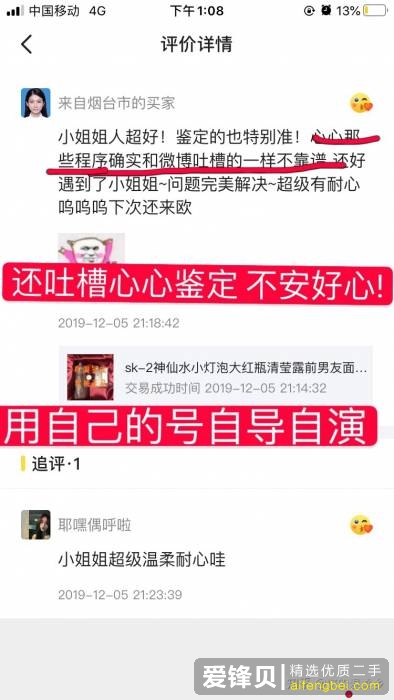 大家能不能多挂一点闲鱼的骗子出来？-14.jpg