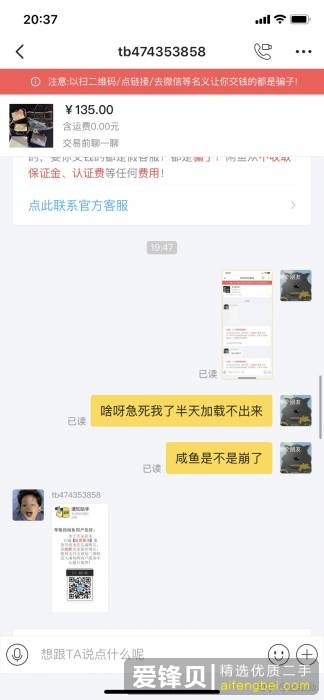 大家能不能多挂一点闲鱼的骗子出来？-4.jpg