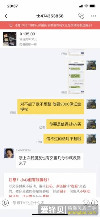 大家能不能多挂一点闲鱼的骗子出来？-7.jpg