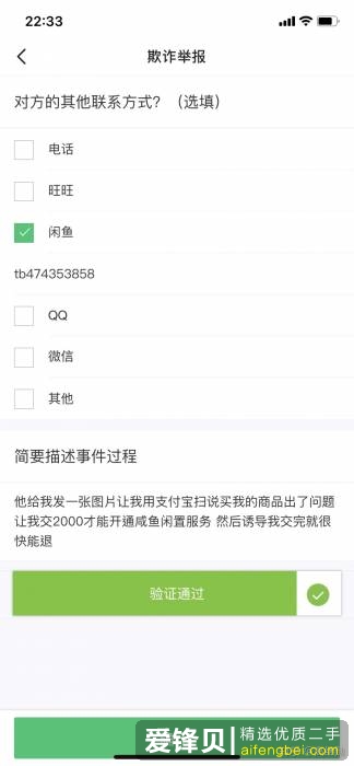 大家能不能多挂一点闲鱼的骗子出来？-10.jpg