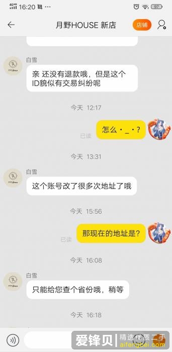 大家能不能多挂一点闲鱼的骗子出来？-4.jpg