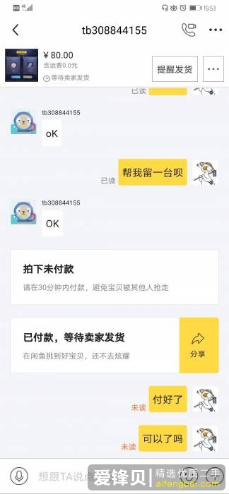 大家能不能多挂一点闲鱼的骗子出来？-7.jpg