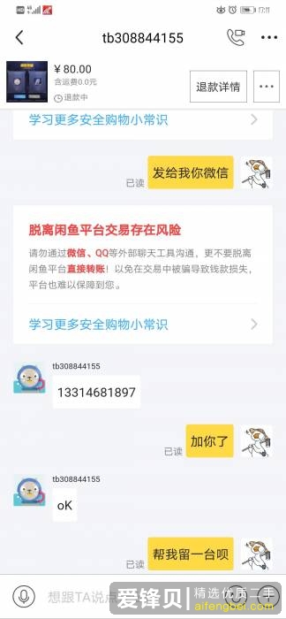 大家能不能多挂一点闲鱼的骗子出来？-10.jpg