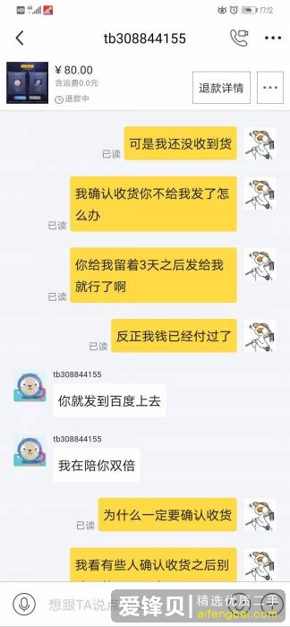 大家能不能多挂一点闲鱼的骗子出来？-12.jpg