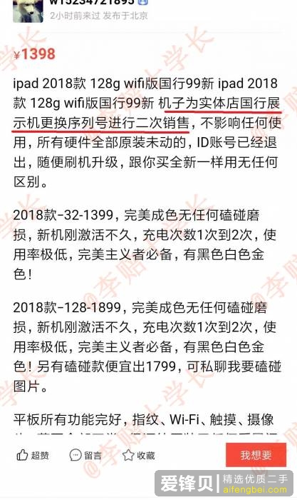 在闲鱼上专门卖二手平板的 iPad 靠谱吗？-2.jpg