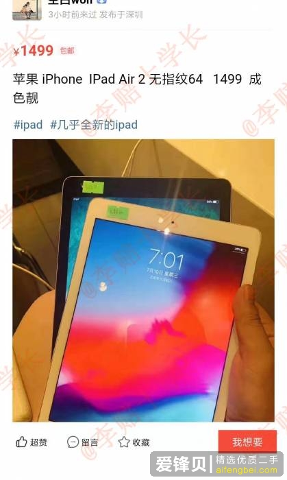 在闲鱼上专门卖二手平板的 iPad 靠谱吗？-1.jpg