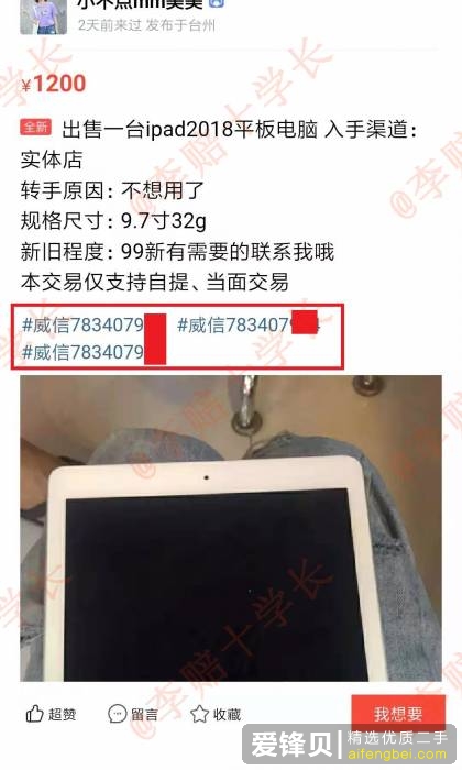 在闲鱼上专门卖二手平板的 iPad 靠谱吗？-3.jpg