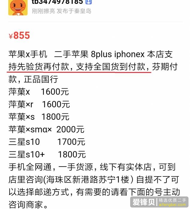 在闲鱼上专门卖二手平板的 iPad 靠谱吗？-7.jpg