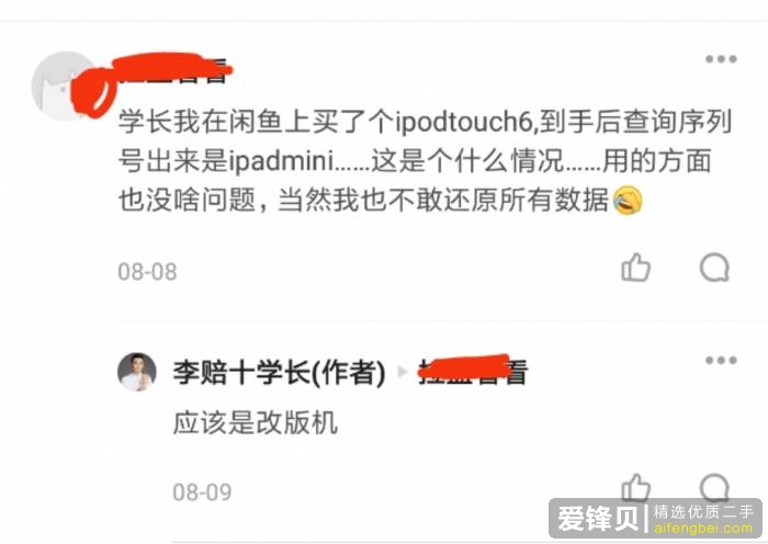 在闲鱼上专门卖二手平板的 iPad 靠谱吗？-13.jpg