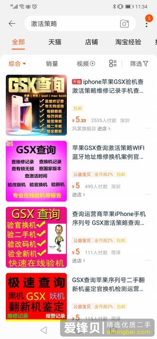 在闲鱼上专门卖二手平板的 iPad 靠谱吗？-14.jpg