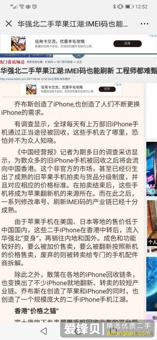 在闲鱼上专门卖二手平板的 iPad 靠谱吗？-9.jpg