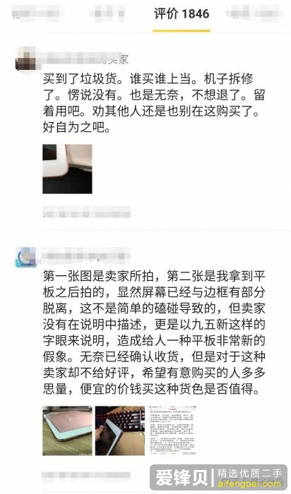 在闲鱼上专门卖二手平板的 iPad 靠谱吗？-17.jpg