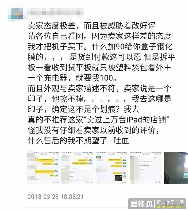 在闲鱼上专门卖二手平板的 iPad 靠谱吗？-18.jpg