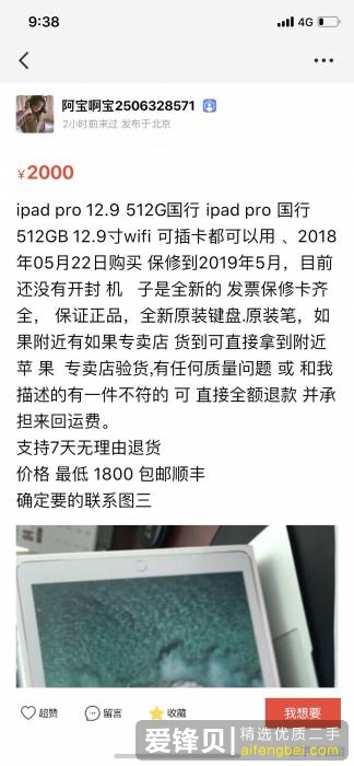 在闲鱼上专门卖二手平板的 iPad 靠谱吗？-1.jpg