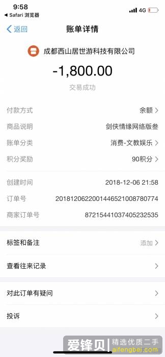 在闲鱼上专门卖二手平板的 iPad 靠谱吗？-6.jpg