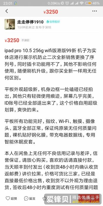 在闲鱼上专门卖二手平板的 iPad 靠谱吗？-1.jpg