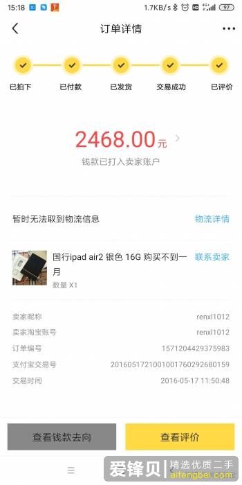 在闲鱼上专门卖二手平板的 iPad 靠谱吗？-1.jpg