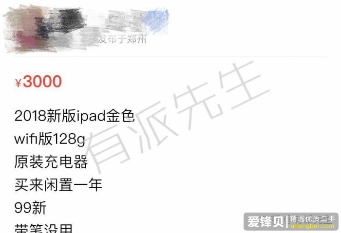 在闲鱼上专门卖二手平板的 iPad 靠谱吗？-4.jpg