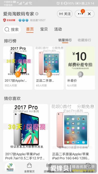 在闲鱼上专门卖二手平板的 iPad 靠谱吗？-2.jpg