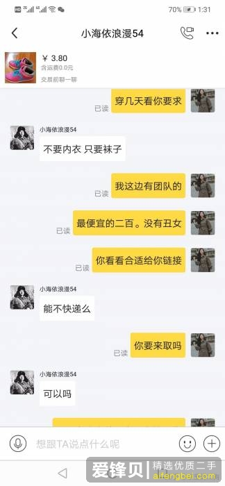 在闲鱼上遇到变态是怎样的体验？-3.jpg